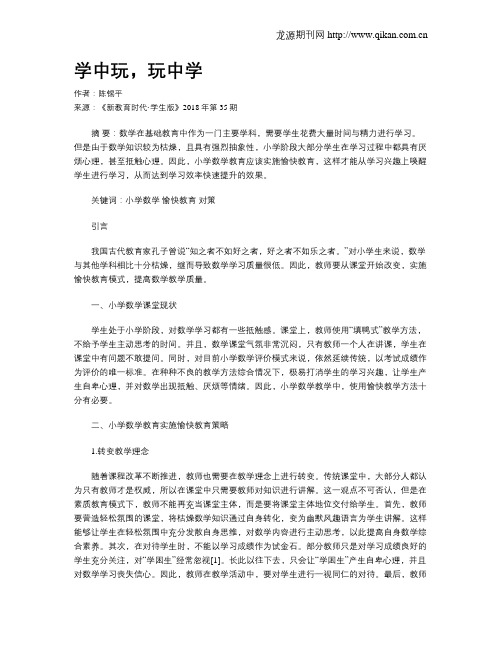学中玩,玩中学