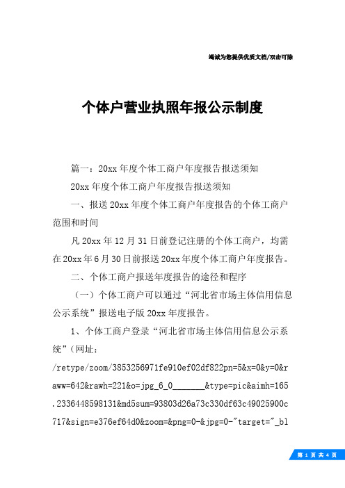 个体户营业执照年报公示制度