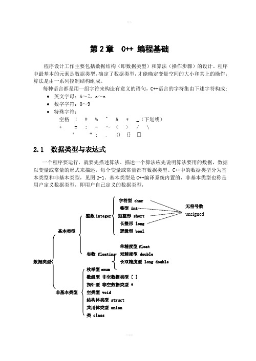 面向对象程序设计教案