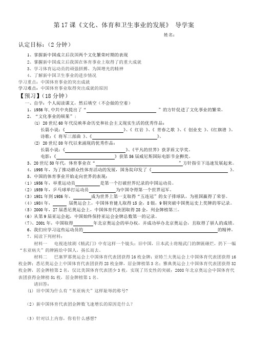 中华书局版八年级历史下册第17课导学案