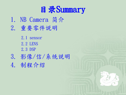 CAMERA培训资料