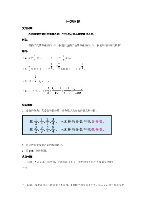 五年级数学分饼问题