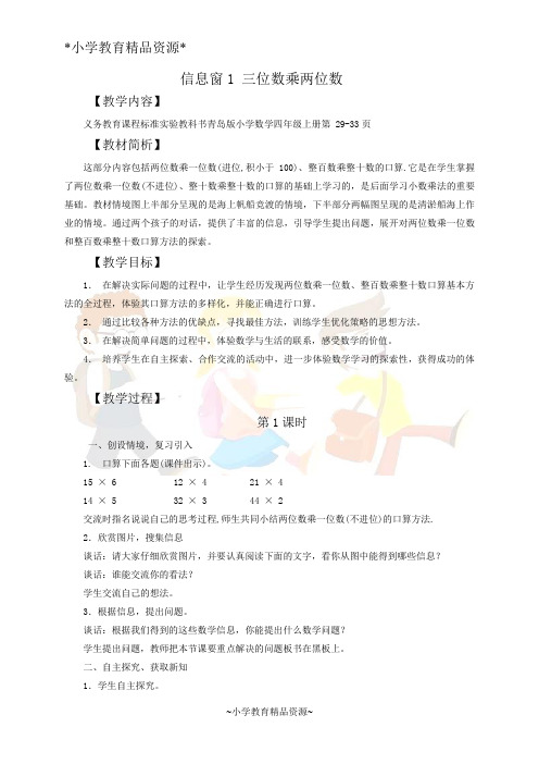 青岛五年制三下数学6 保护大天鹅—三位数乘两位数word教案 (12)