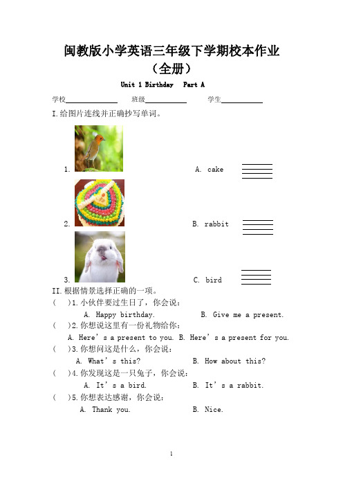 闽教版小学英语三年级下学期校本作业(全册)