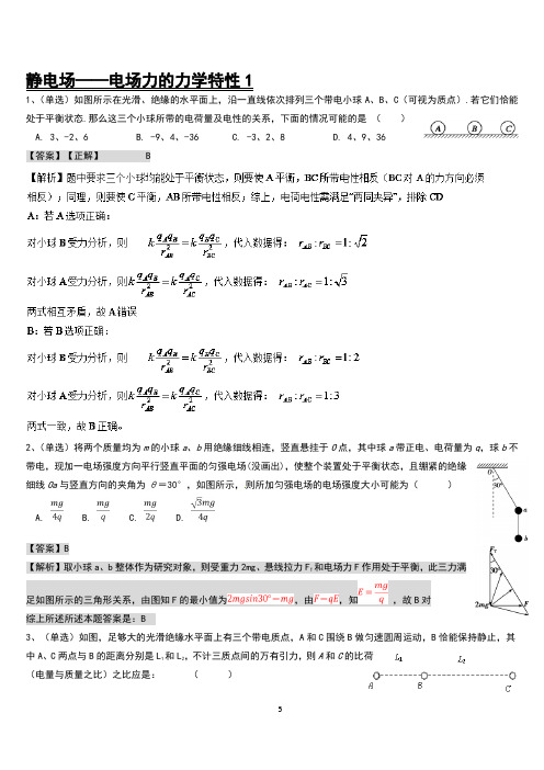 高考静电场题型分析