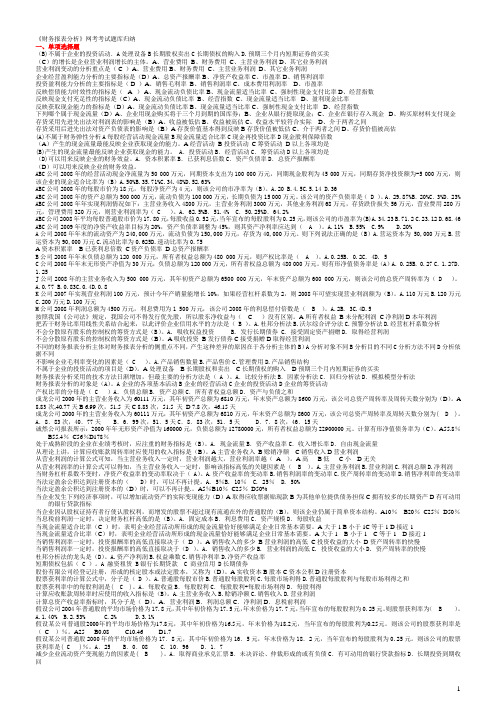 13年中央电大财务报表分析题及答案