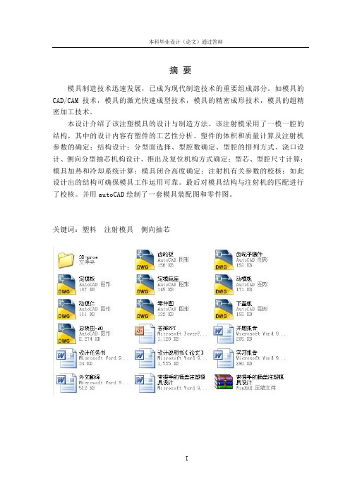 带提手的桶盖注塑模具设计