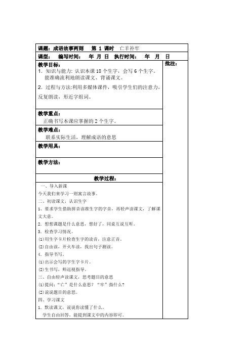 湘教版二年级语文下册第17课《成语故事两则》教案