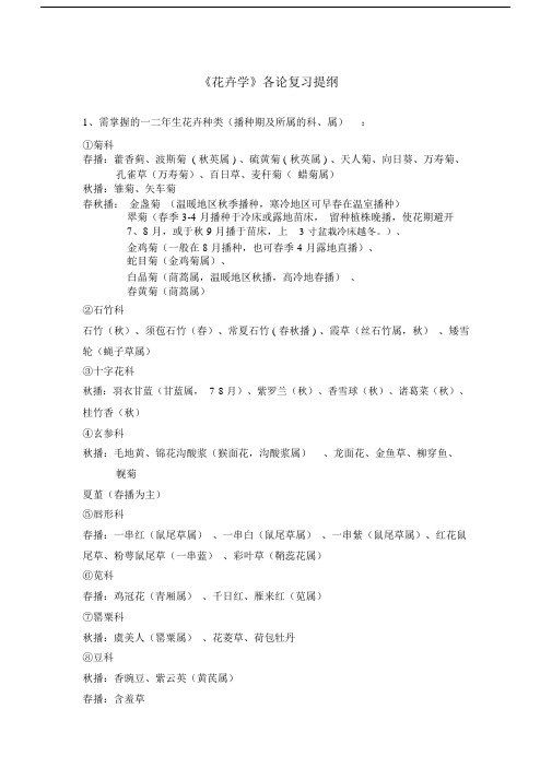 (完整word版)花卉学各论复习资料.doc