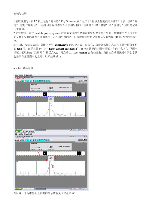 Tunelab pro教程