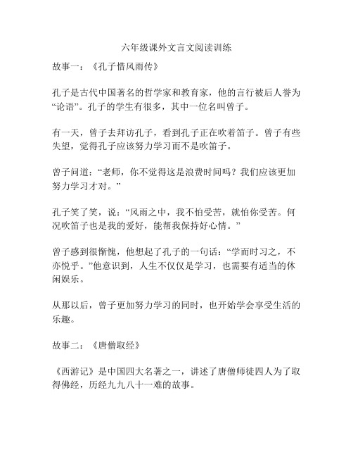 六年级课外文言文阅读训练