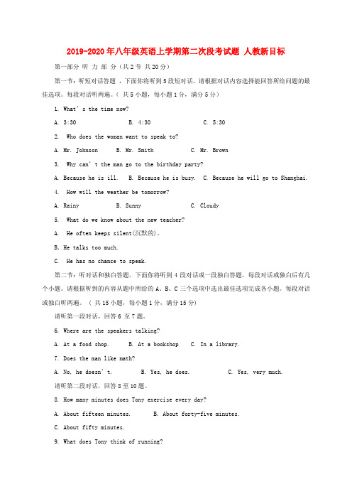 2019-2020年八年级英语上学期第二次段考试题 人教新目标