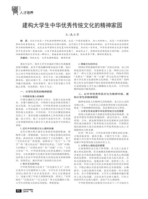 建构大学生中华优秀传统文化的精神家园