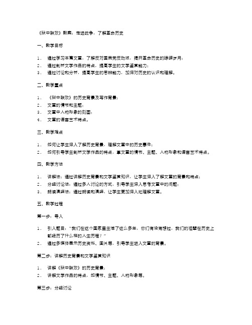 《狱中联欢》教案：走进战争,了解革命历史