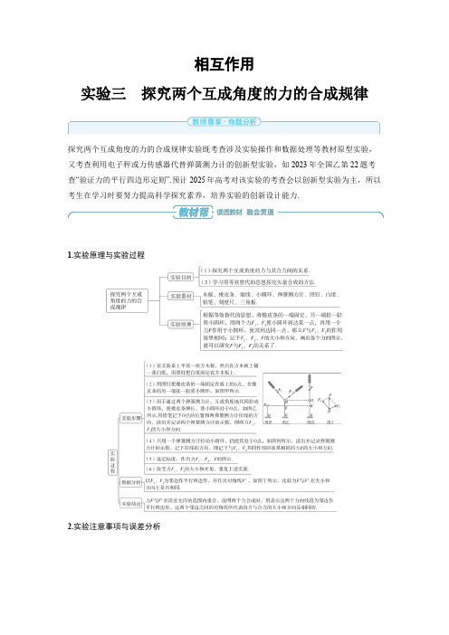 2025年高考精品备课物理教案讲义：探究两个互成角度的力的合成规律