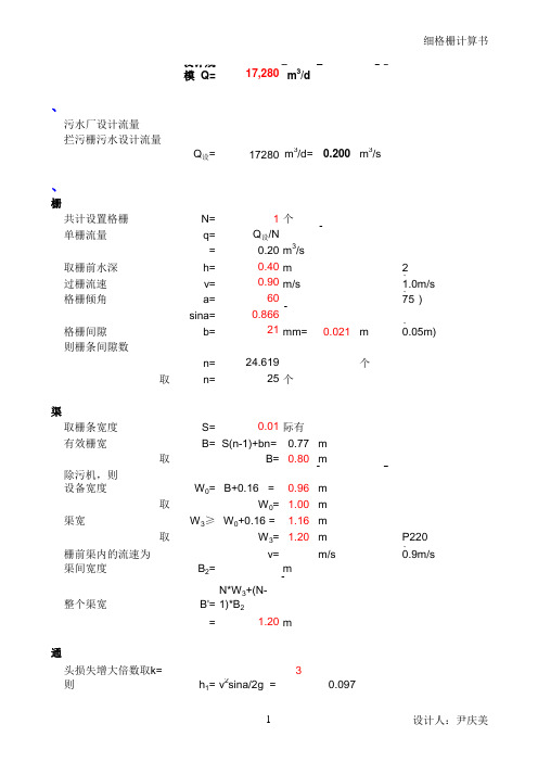 格栅计算书