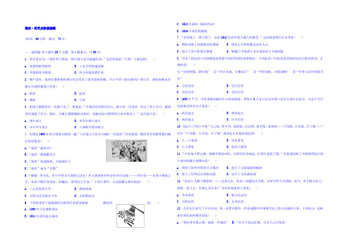 2022版浙江《学业水平考试》历史-通史 近代史阶段检测 Word版含答案