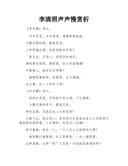 李清照声声慢赏析