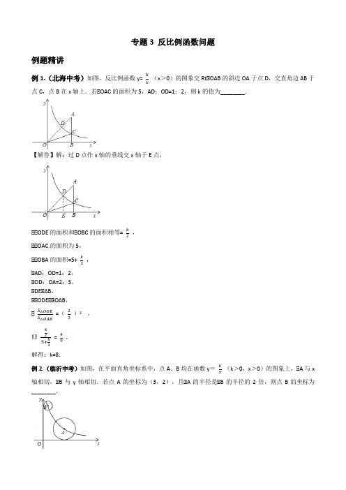 2019中考数学压轴选择填空精讲精练3——反比例函数问题