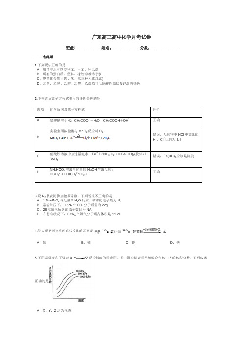 广东高三高中化学月考试卷带答案解析