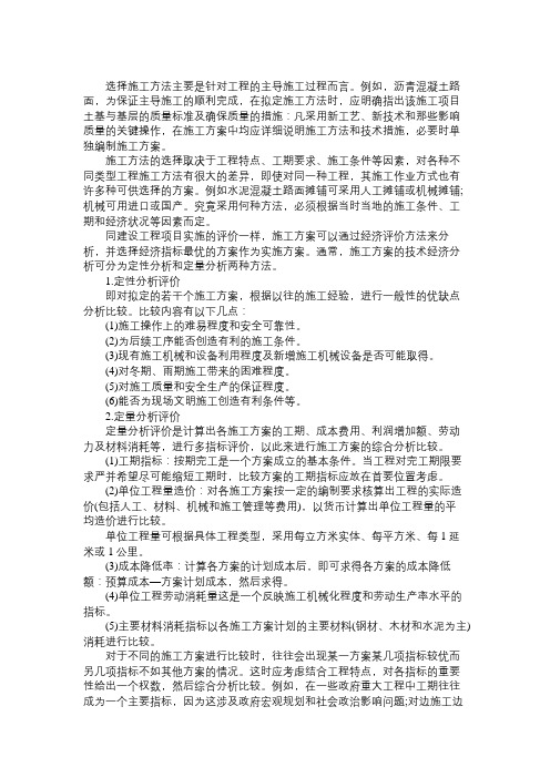 2013年二级建造师考试市政公用工程实务复习笔记(30)