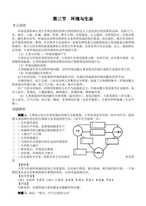 环境与生态