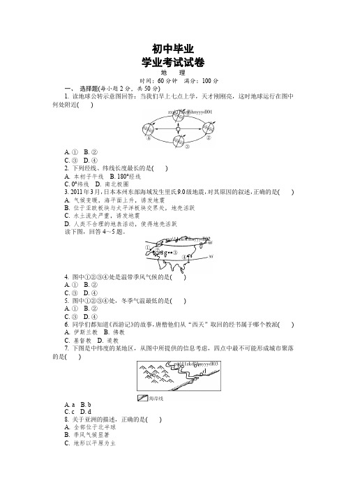 中考专题  益阳市初中毕业学业考试地理试卷