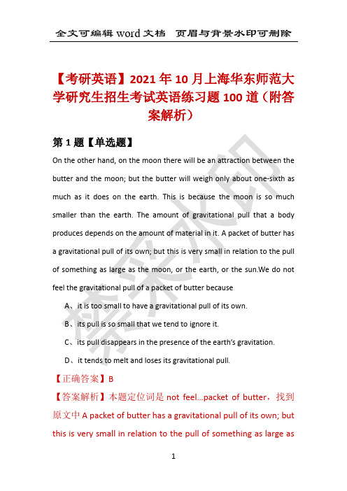 【考研英语】2021年10月上海华东师范大学研究生招生考试英语练习题100道(附答案解析)