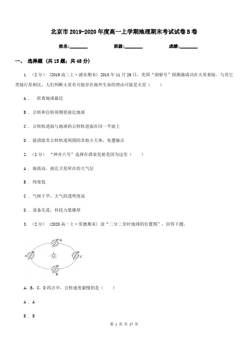 北京市2019-2020年度高一上学期地理期末考试试卷B卷