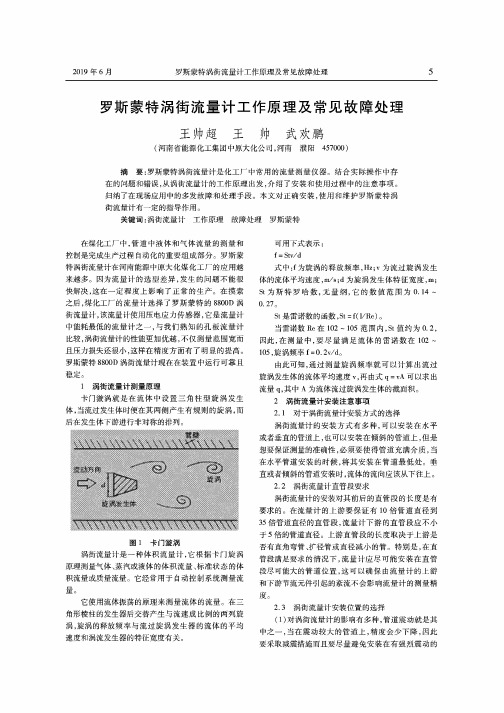 罗斯蒙特涡街流量计工作原理及常见故障处理