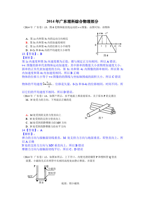 2014年广东物理部分解析