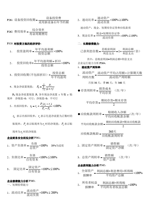 企业管理公式1