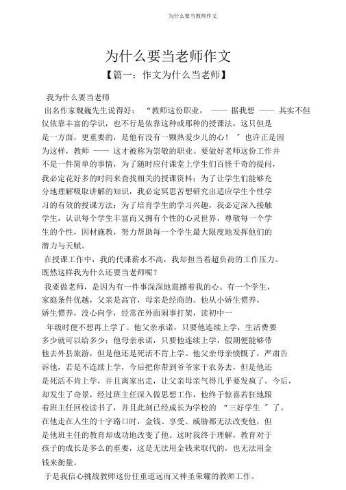 为什么要当教师作文