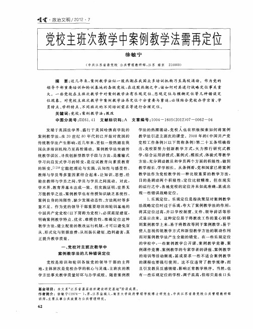 党校主班次教学中案例教学法需再定位