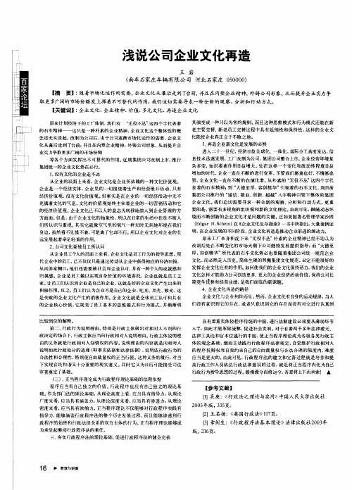 浅说公司企业文化再造