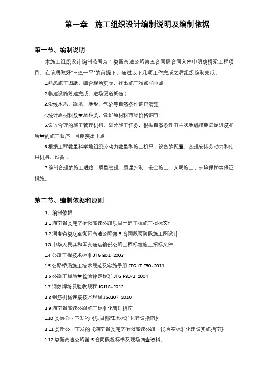 娄衡五标桥梁施组(新)