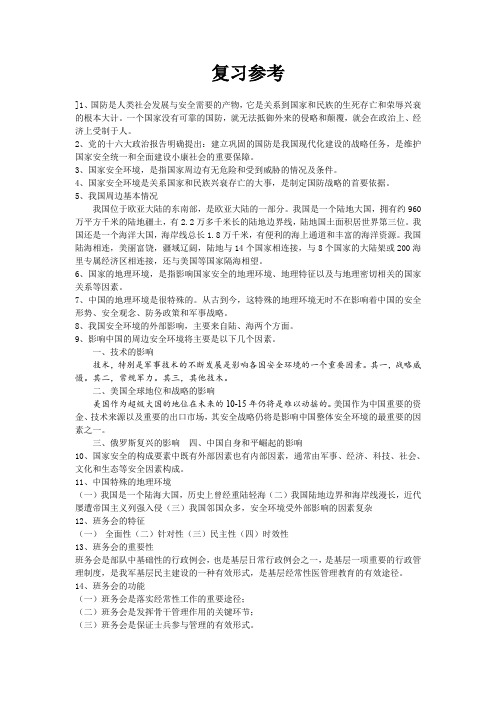 大学生军事理论考试参考资料(内部)