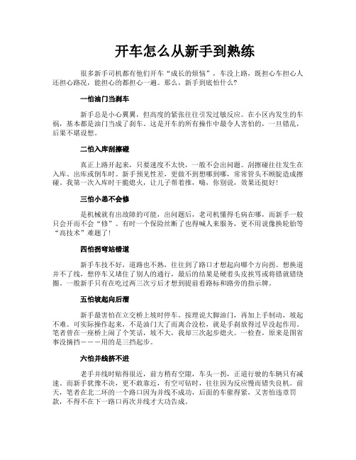 开车怎么从新手到熟练