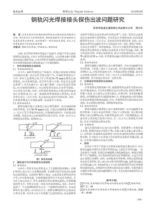 钢轨闪光焊接接头探伤出波问题研究