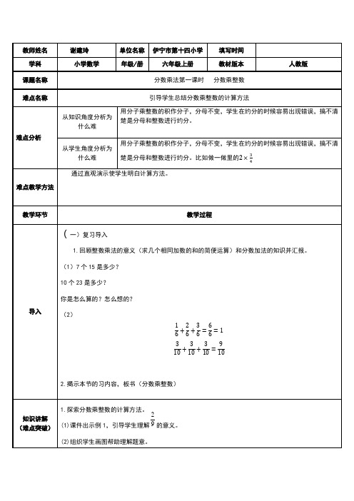 六年级数学教案 六年级上册分数乘整数【省一等奖】