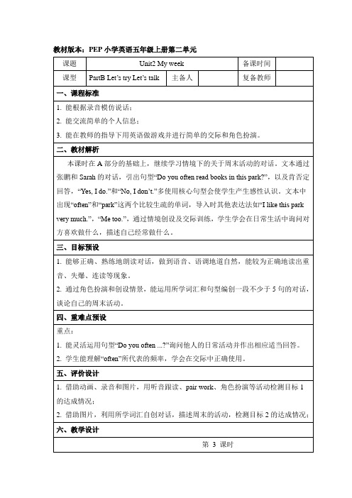 小学人教PEP版英语五年级上册Unit2 B Let’s talk名师教案