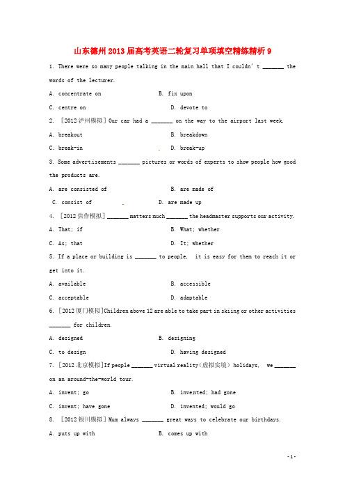 山东省德州市高考英语二轮复习 单项填空精练精析9
