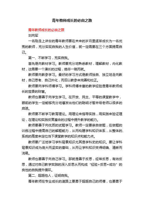 青年教师成长的必由之路