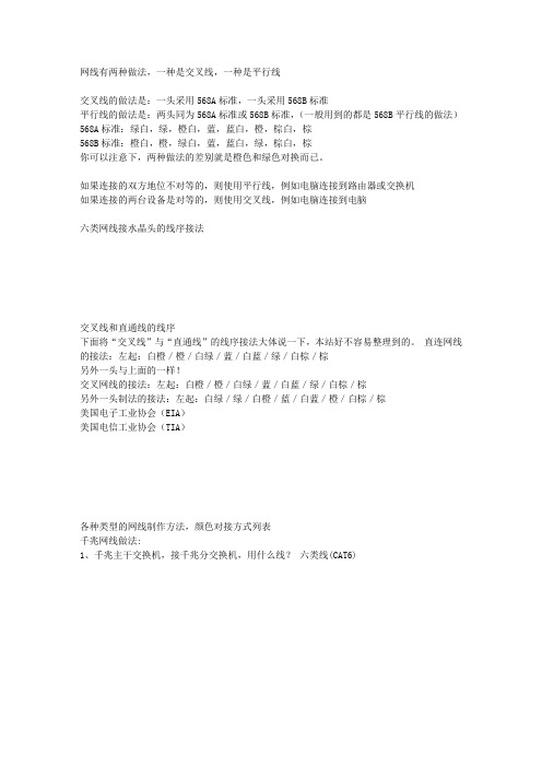 六类网线接水晶头的线序