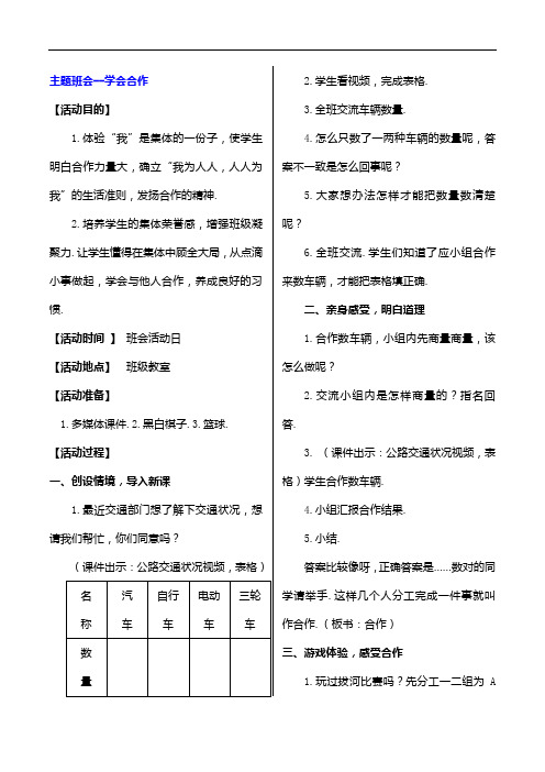 主题班会--学会合作