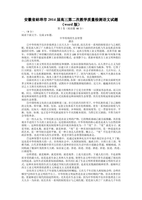 安徽省蚌埠市2014届高三第二次教学质量检测语文试题(word版)