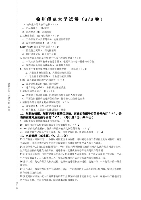 生产运作管理期末考试模拟试卷考卷及答案