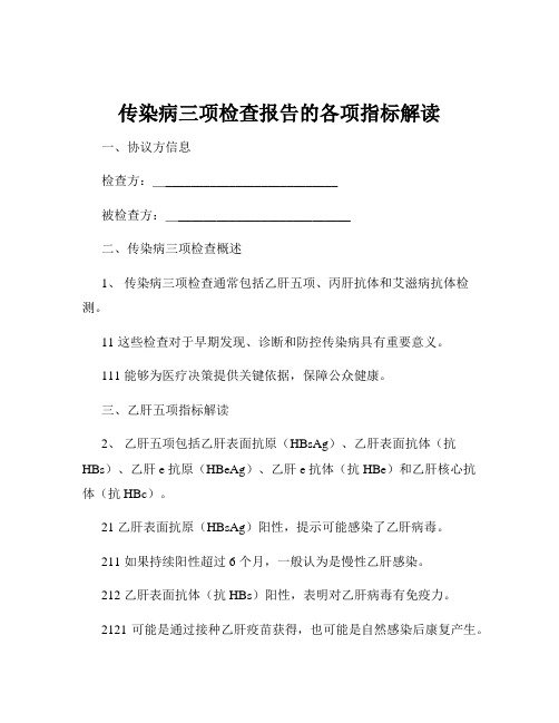 传染病三项检查报告的各项指标解读