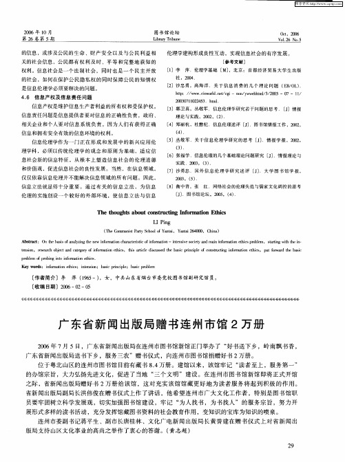 广东省新闻出版局赠书连州市馆2万册