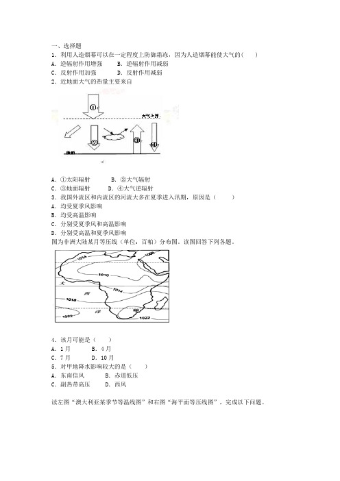 新课标人教版高中地理必修一第二章地球上的大气单元检测训练试卷